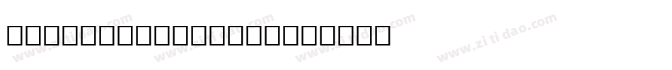 Spirals Regular字体转换